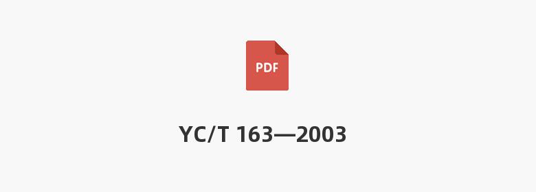 YC/T 163—2003